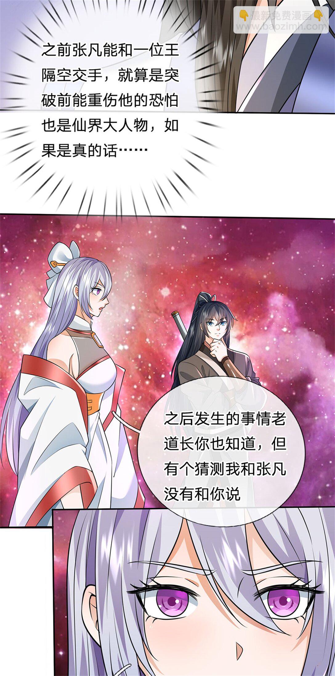 第172话 仙魔大战-第173话