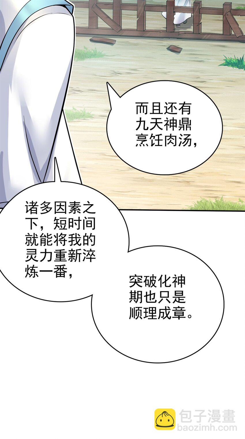 第18话 神树化仙灵-第19话