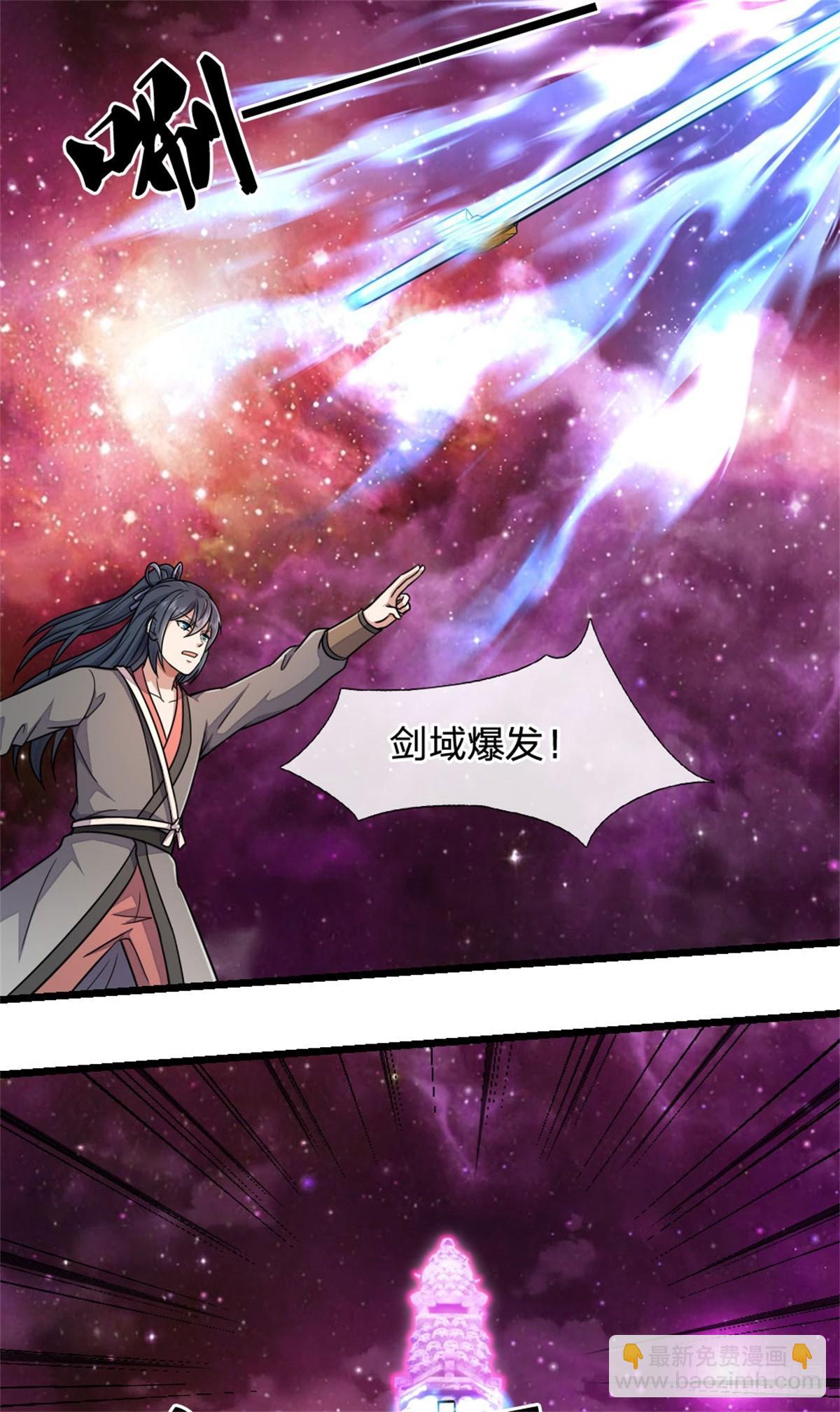 第186话 剑域爆发-第187话