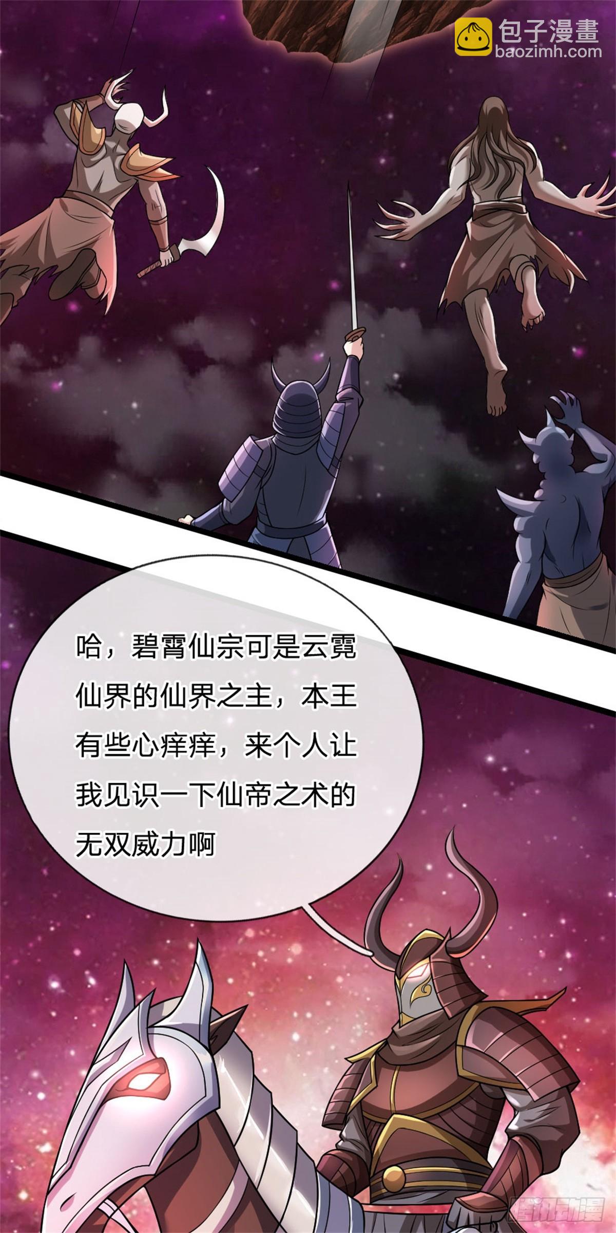 第188话 仙帝之术-第189话