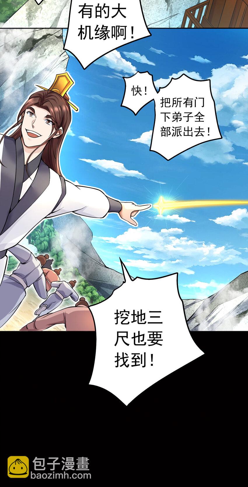 第2话 问天一剑-第3话