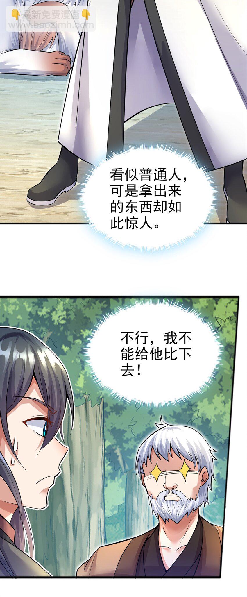 第28话 玉髓仙果-第29话
