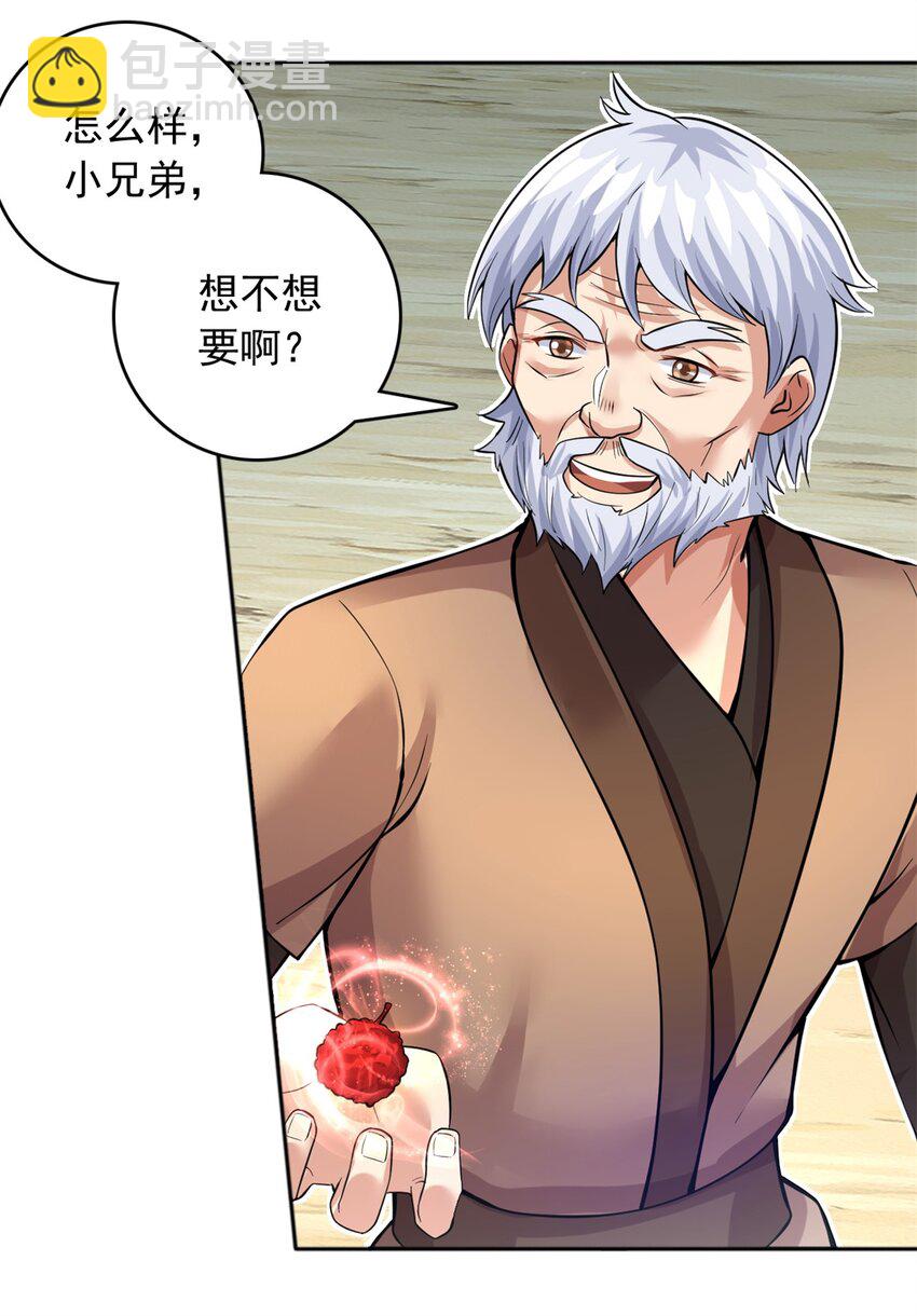 第28话 玉髓仙果-第29话
