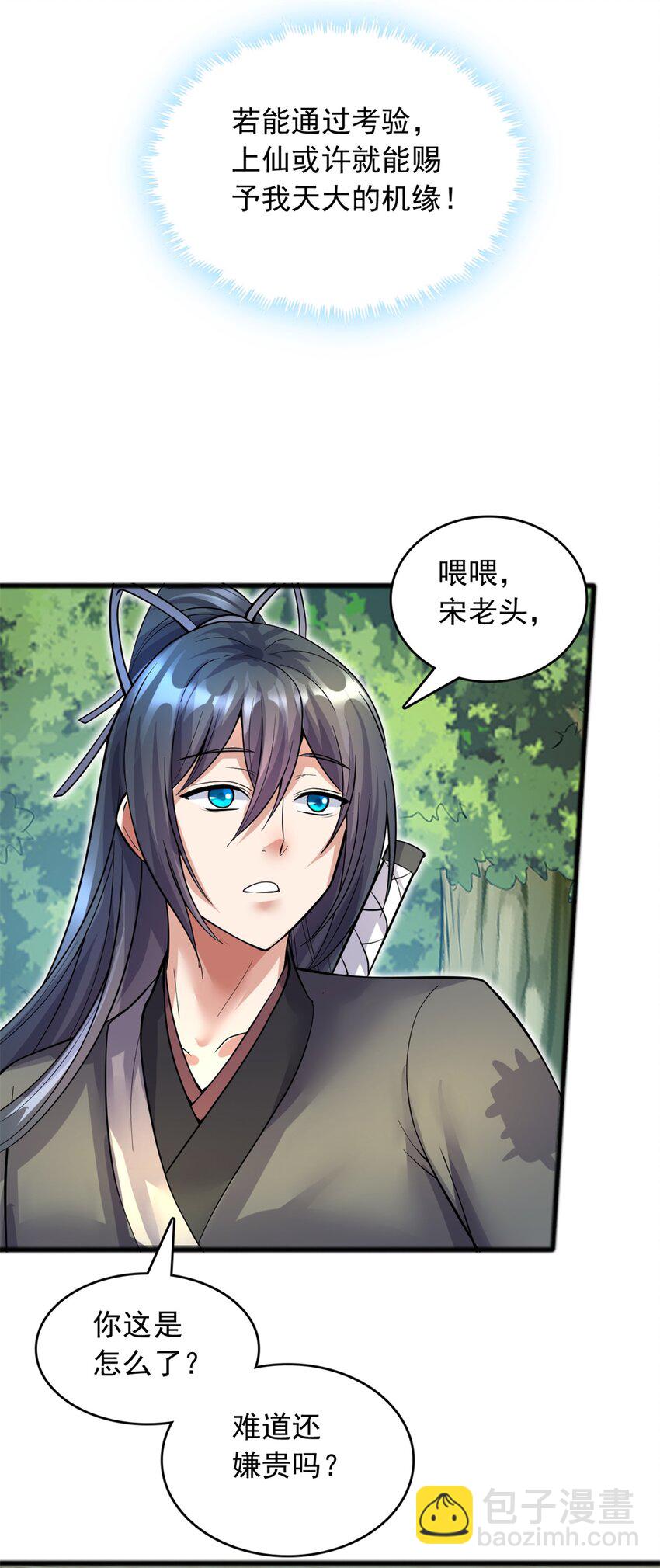第30话 闻奕-第31话