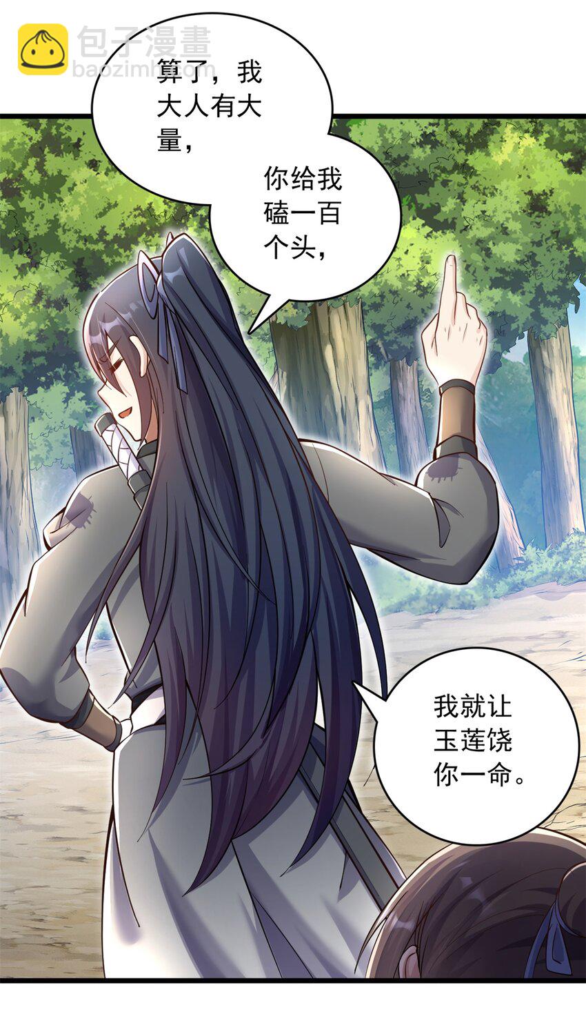 第32话 等波经验-第33话