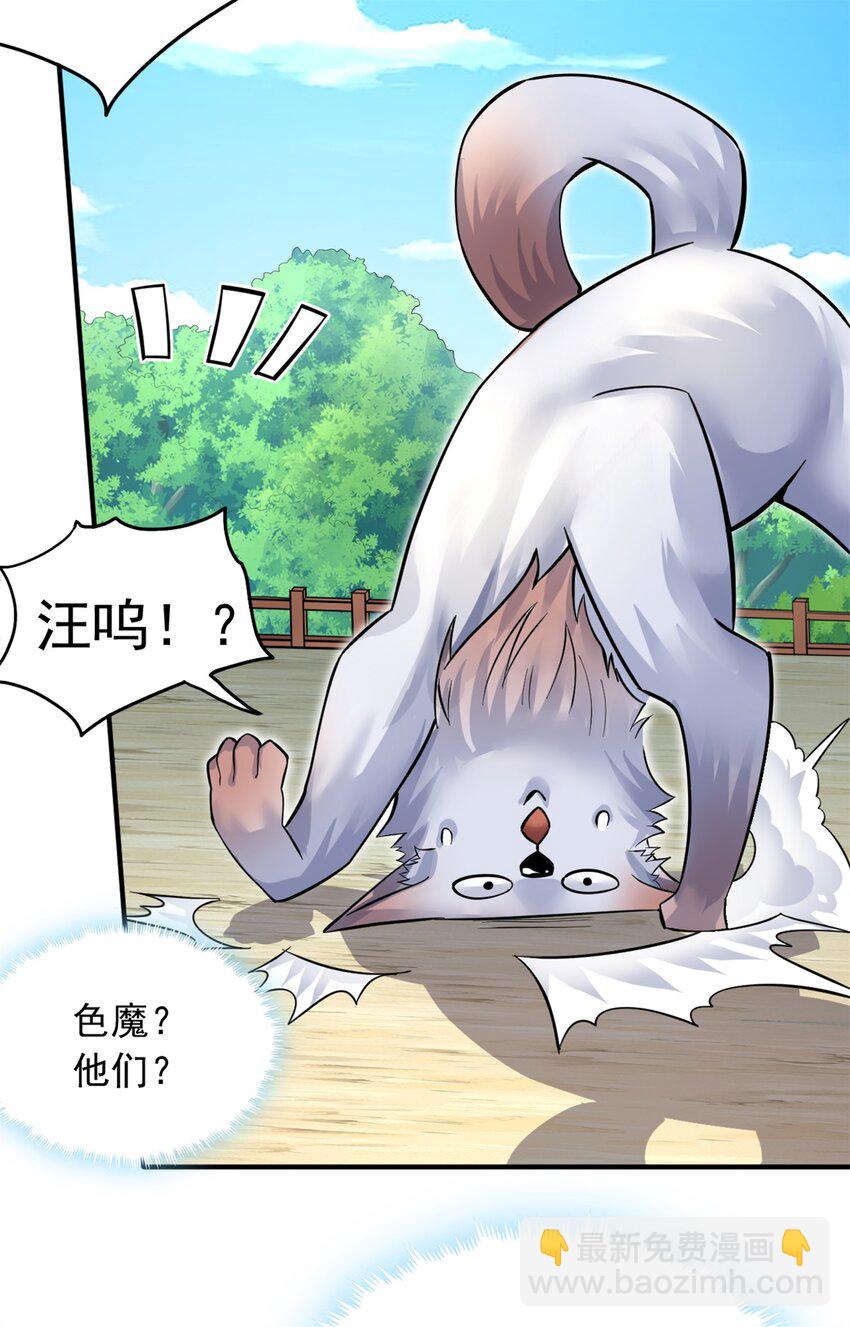 第34话 色魔？！-第35话
