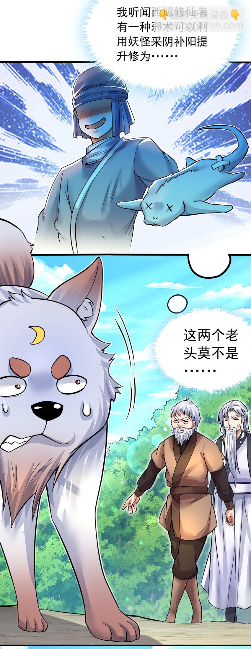 第34话 色魔？！-第35话