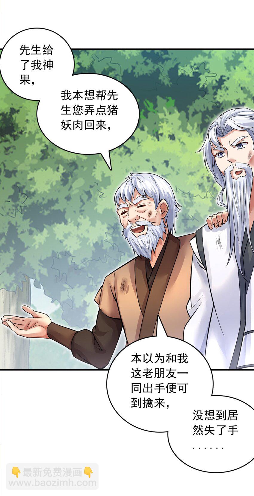 第34话 色魔？！-第35话