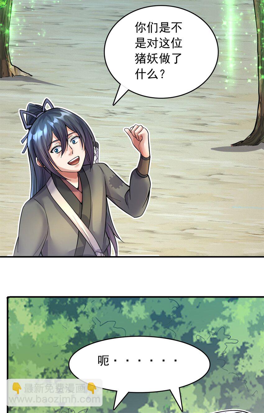 第34话 色魔？！-第35话