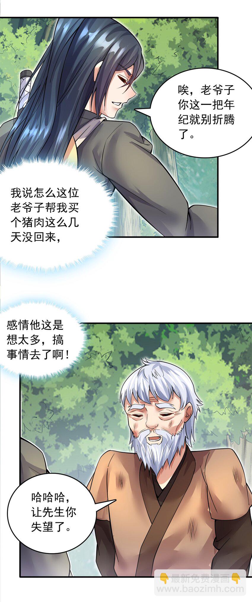 第34话 色魔？！-第35话