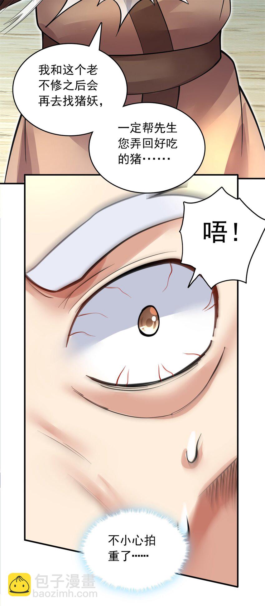 第34话 色魔？！-第35话