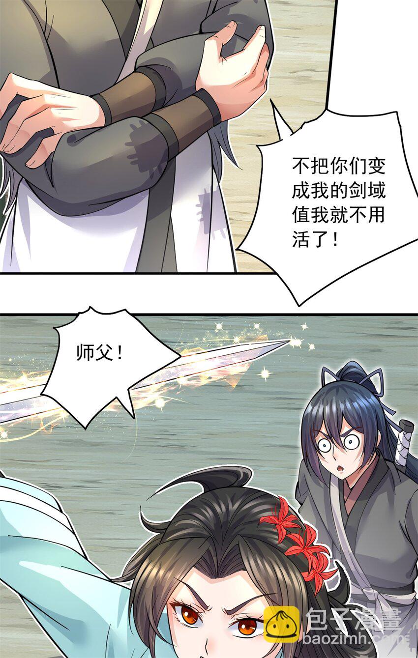 第46话 一剑捅出的窟窿-第47话