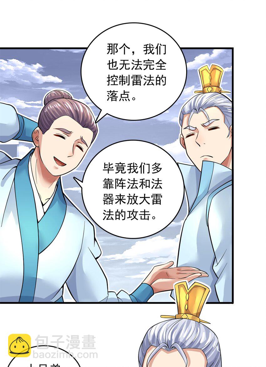 第46话 一剑捅出的窟窿-第47话