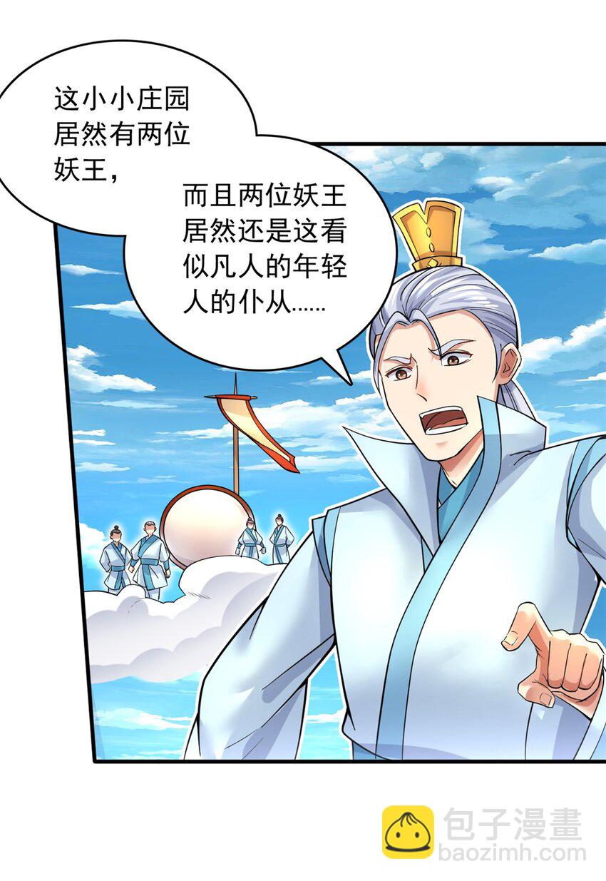 第46话 一剑捅出的窟窿-第47话