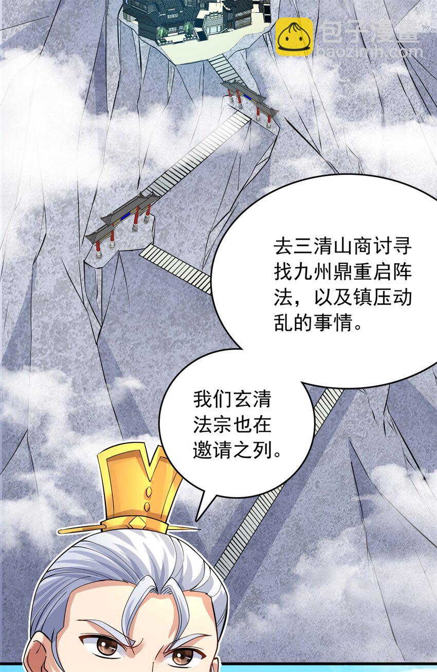 第46话 一剑捅出的窟窿-第47话