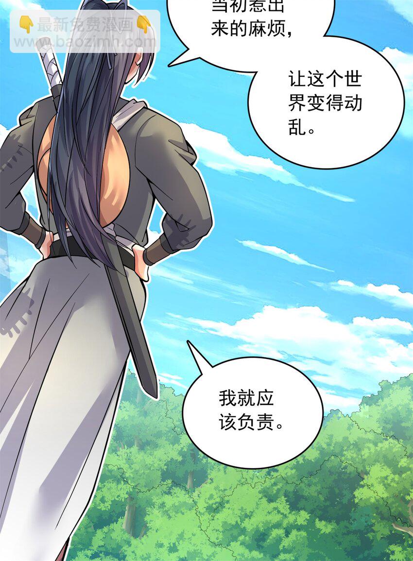 第46话 一剑捅出的窟窿-第47话