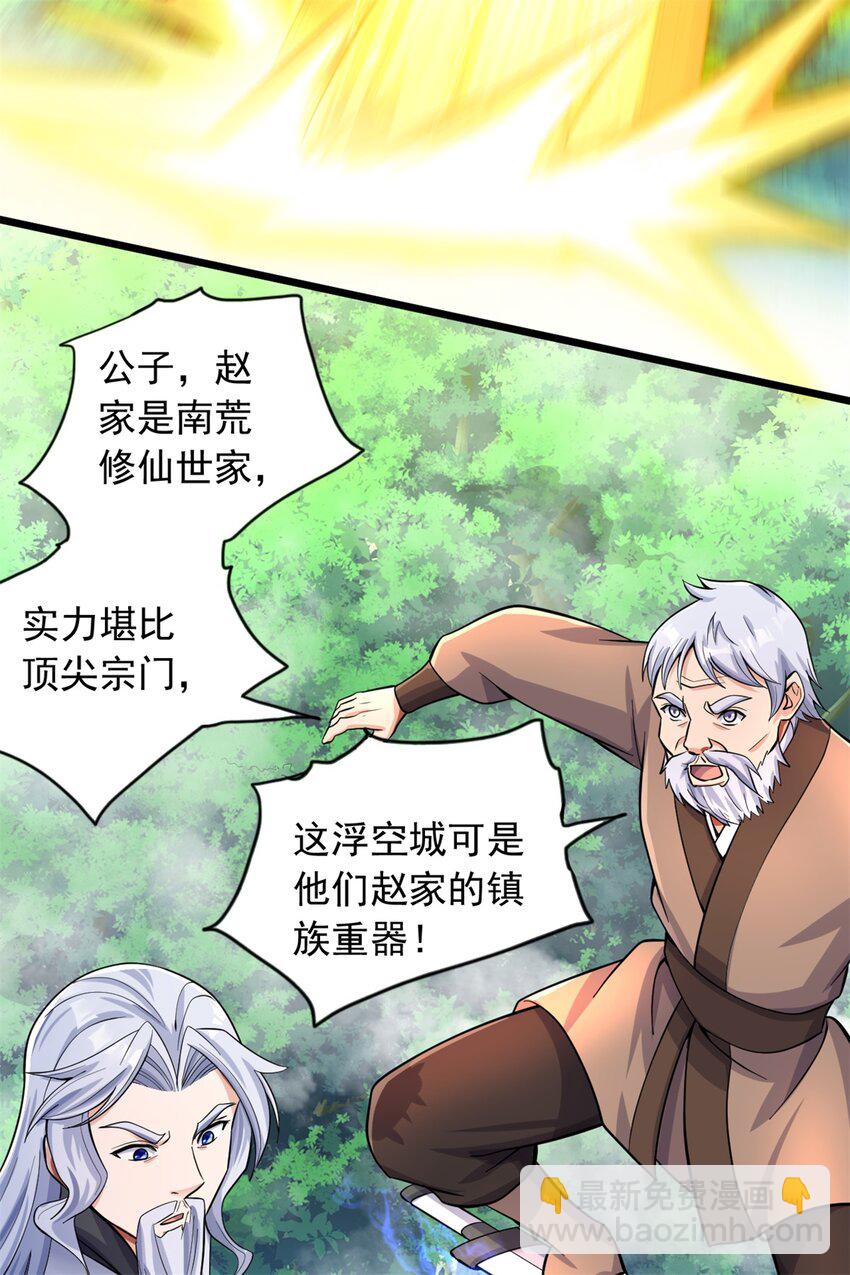 第50话 浮空城-第51话