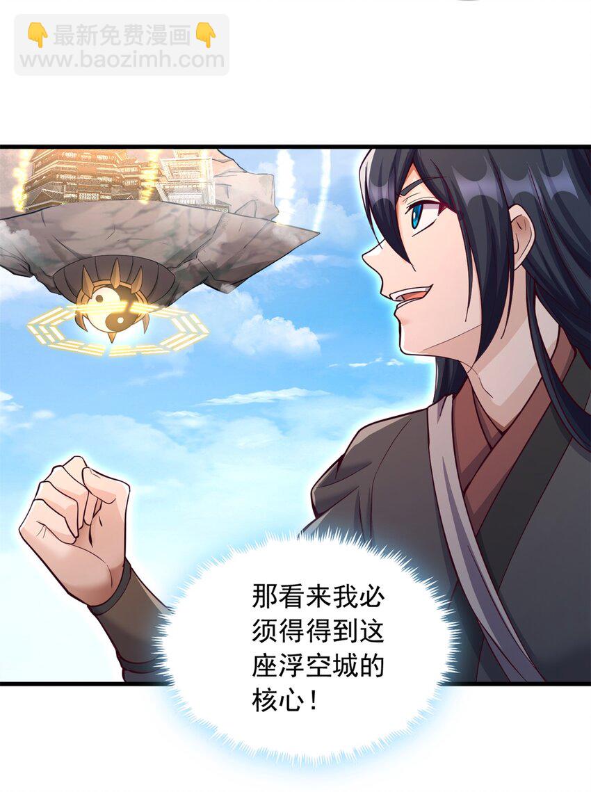 第50话 浮空城-第51话