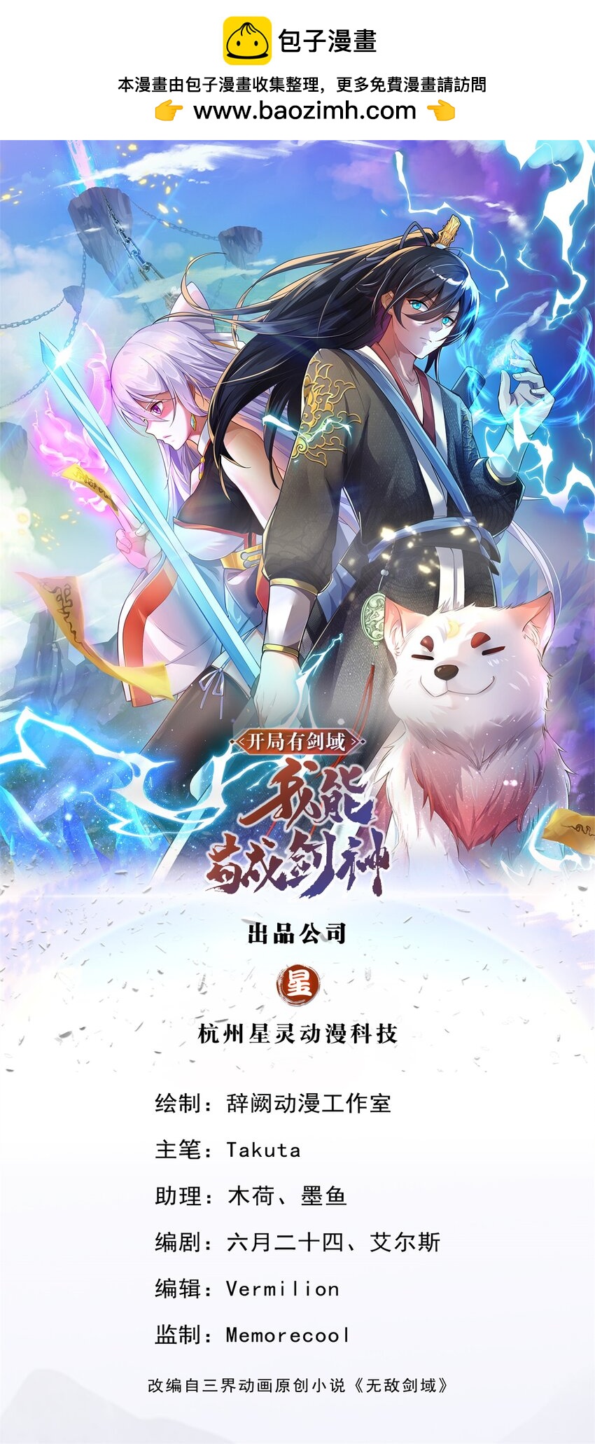 第54话 人无横财不富-第55话