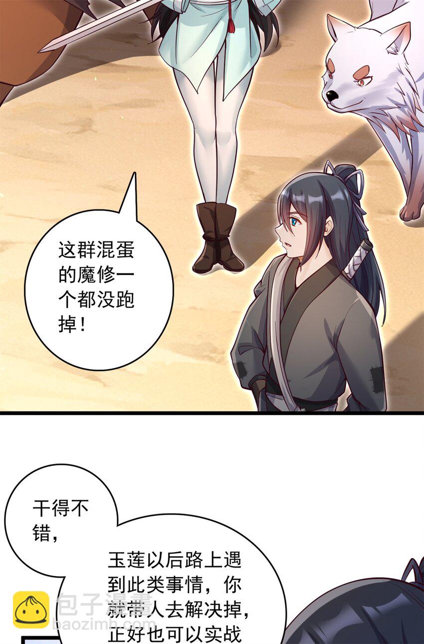 第54话 人无横财不富-第55话