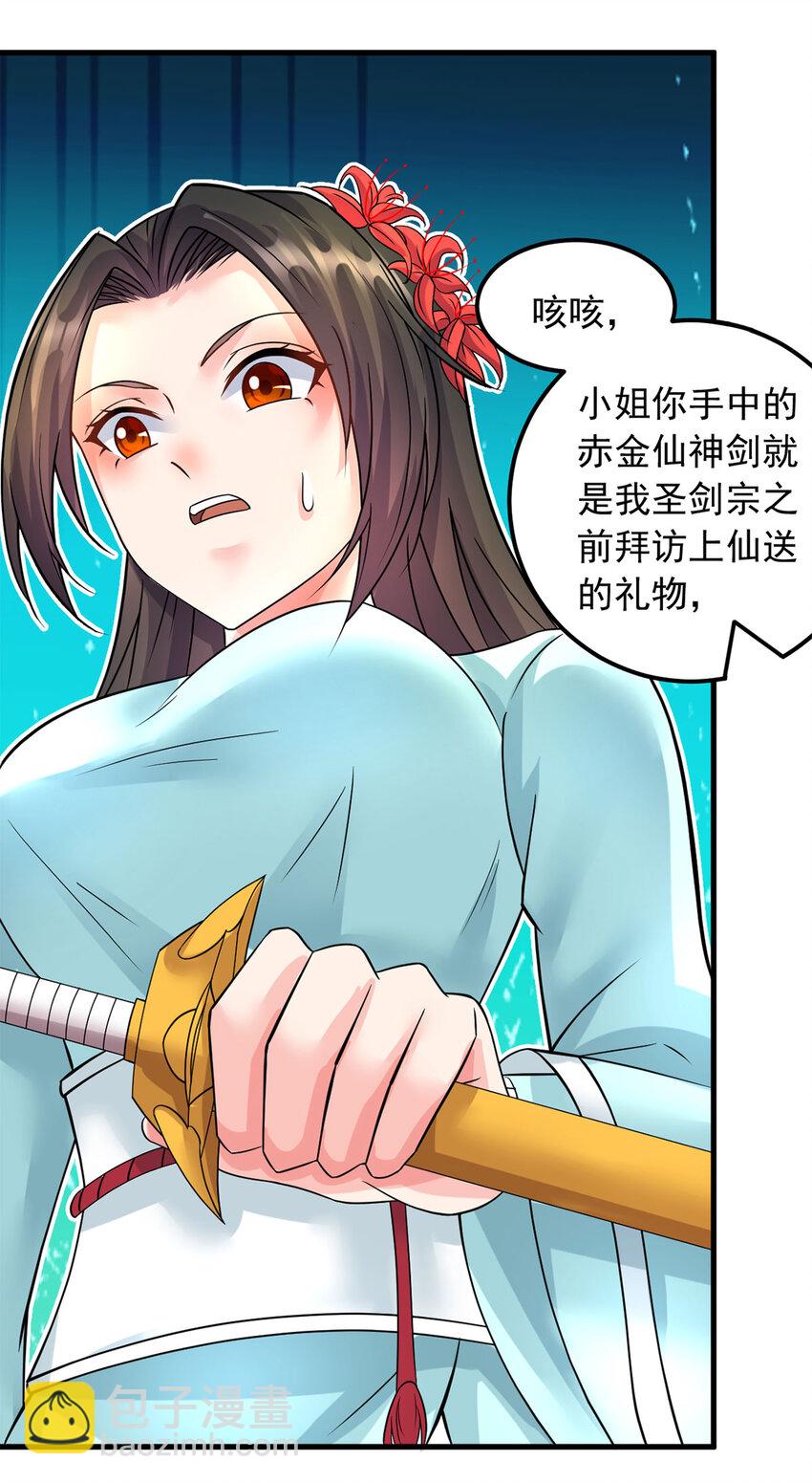 第58话 仙门大腿-第59话