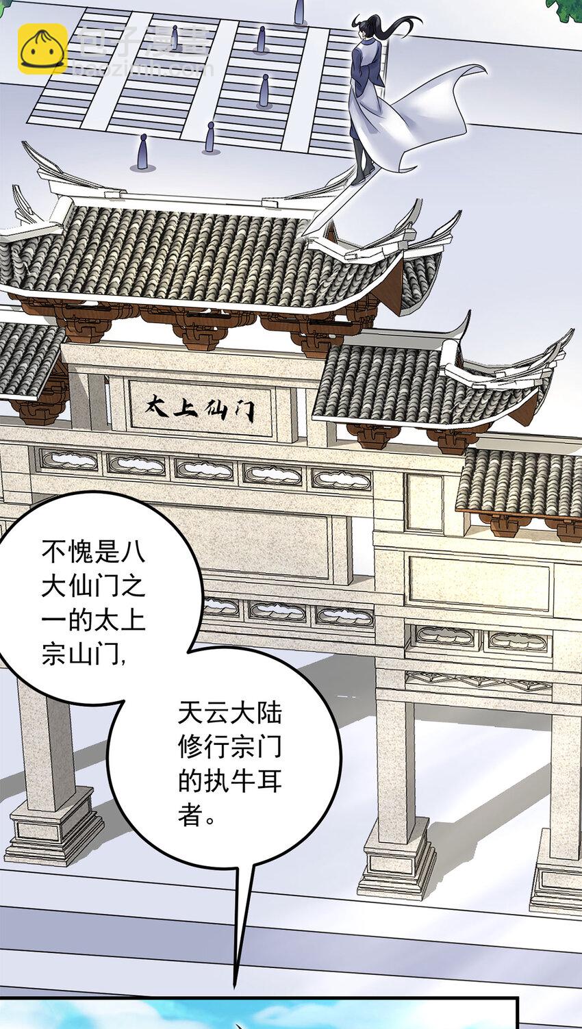 第58话 仙门大腿-第59话