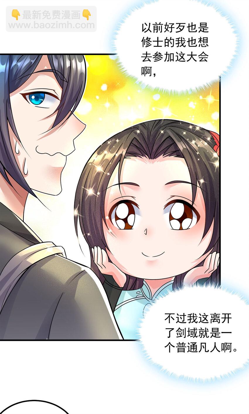 第58话 仙门大腿-第59话