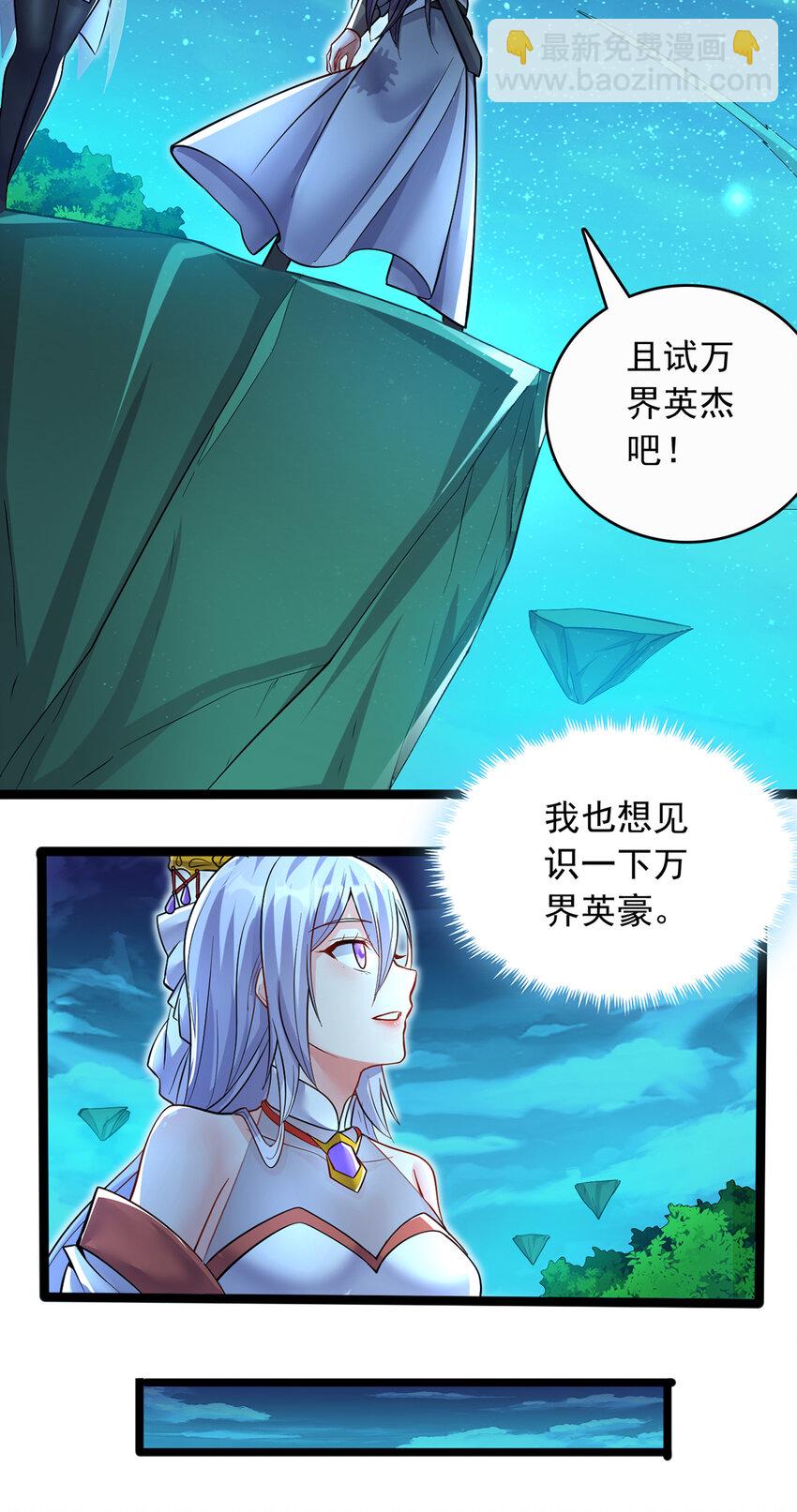 第78话 上章仙界，来者不善-第79话