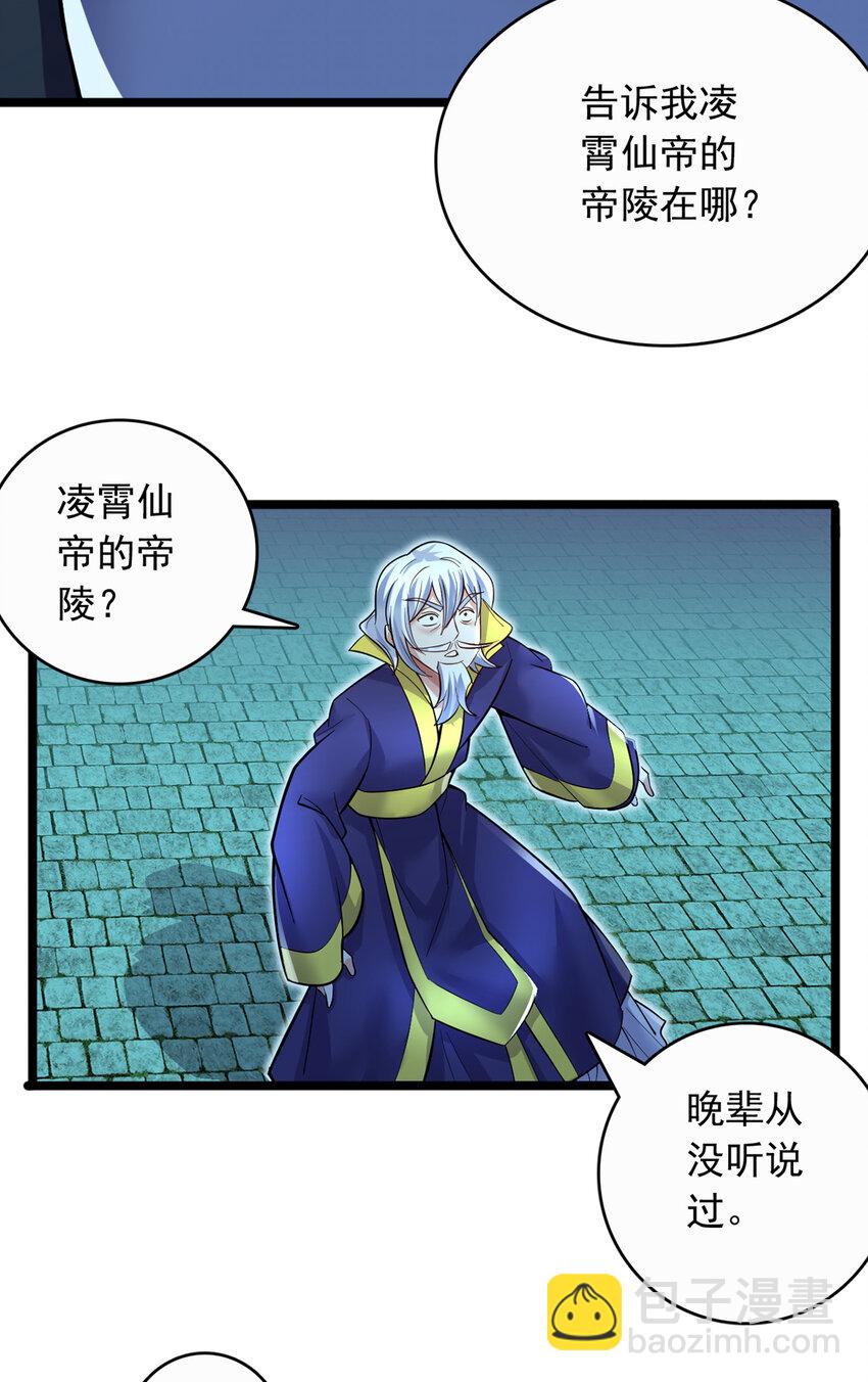 第78话 上章仙界，来者不善-第79话
