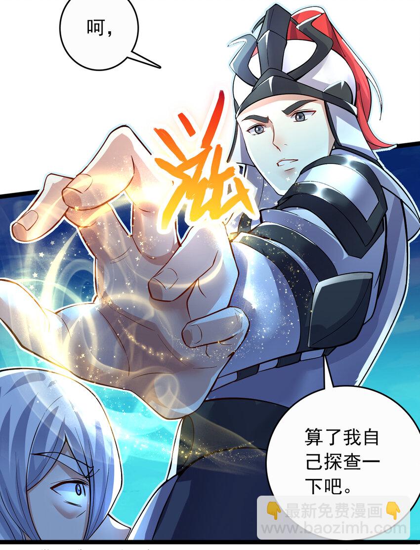 第78话 上章仙界，来者不善-第79话