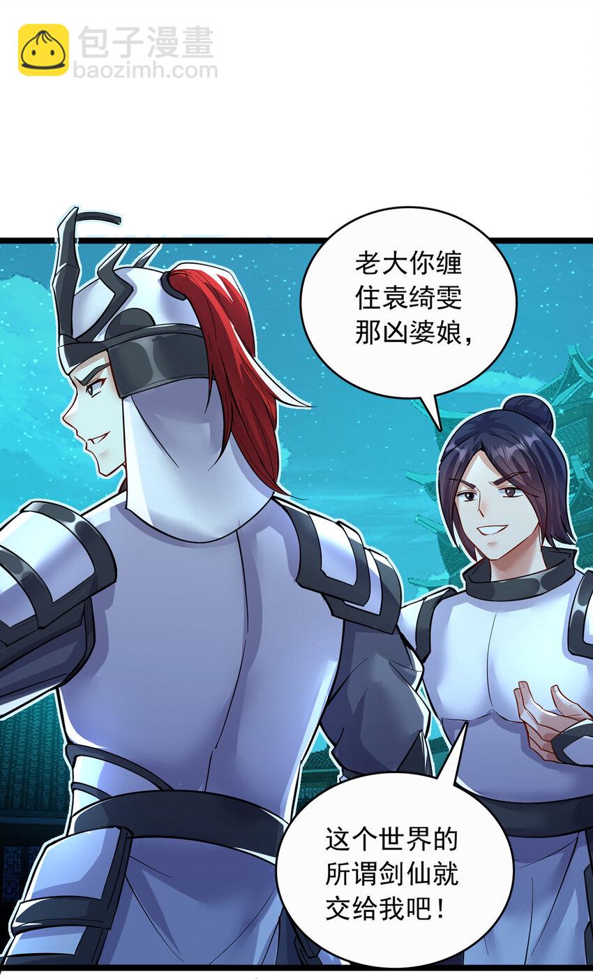 第78话 上章仙界，来者不善-第79话
