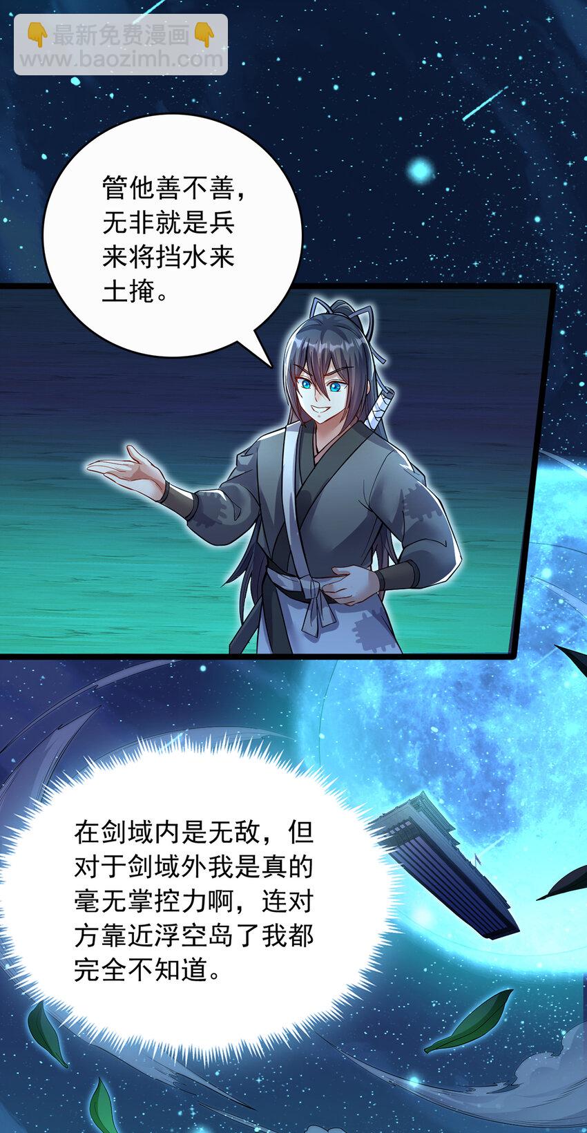 第78话 上章仙界，来者不善-第79话