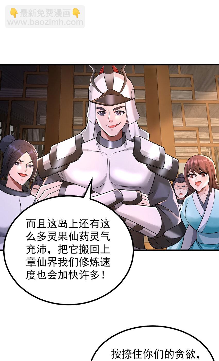 第78话 上章仙界，来者不善-第79话