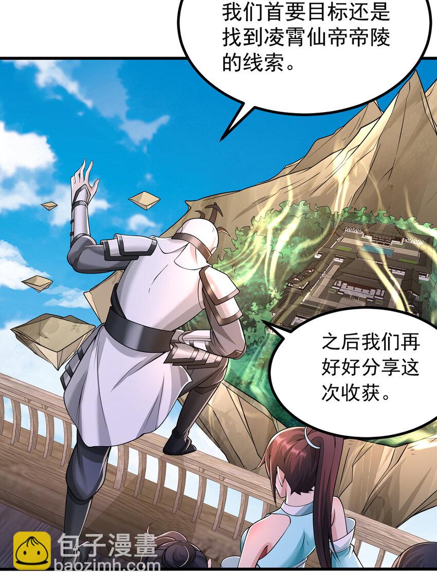 第78话 上章仙界，来者不善-第79话