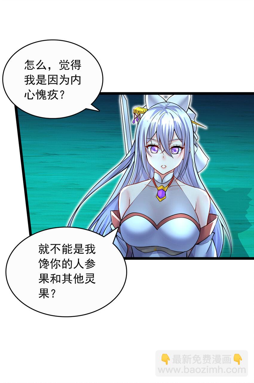 第78话 上章仙界，来者不善-第79话
