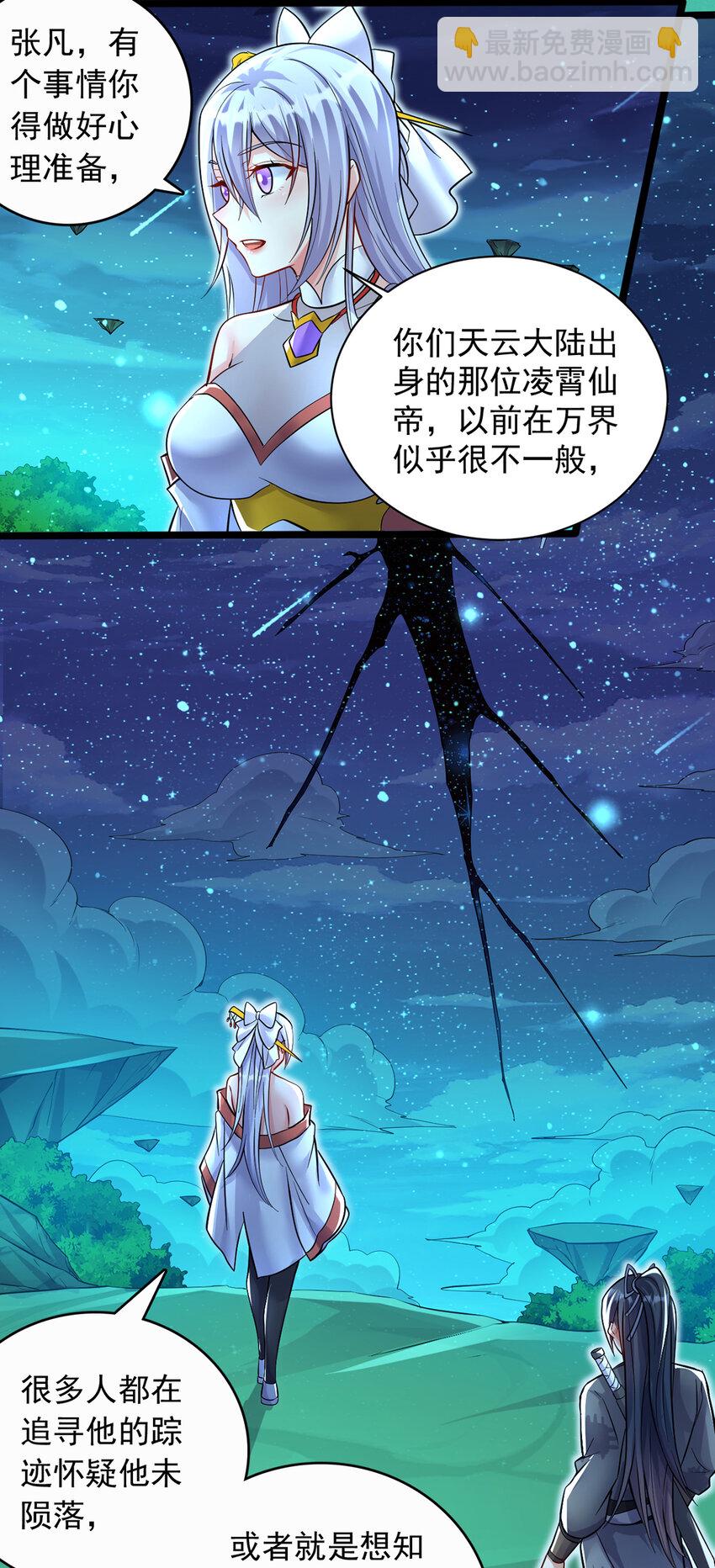 第78话 上章仙界，来者不善-第79话