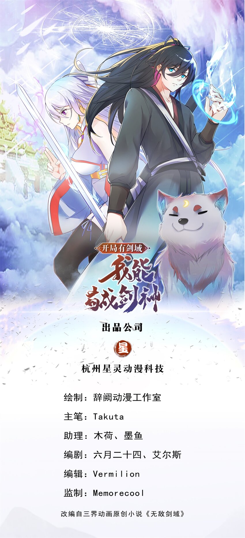 第8话 幽渊血魔-第9话
