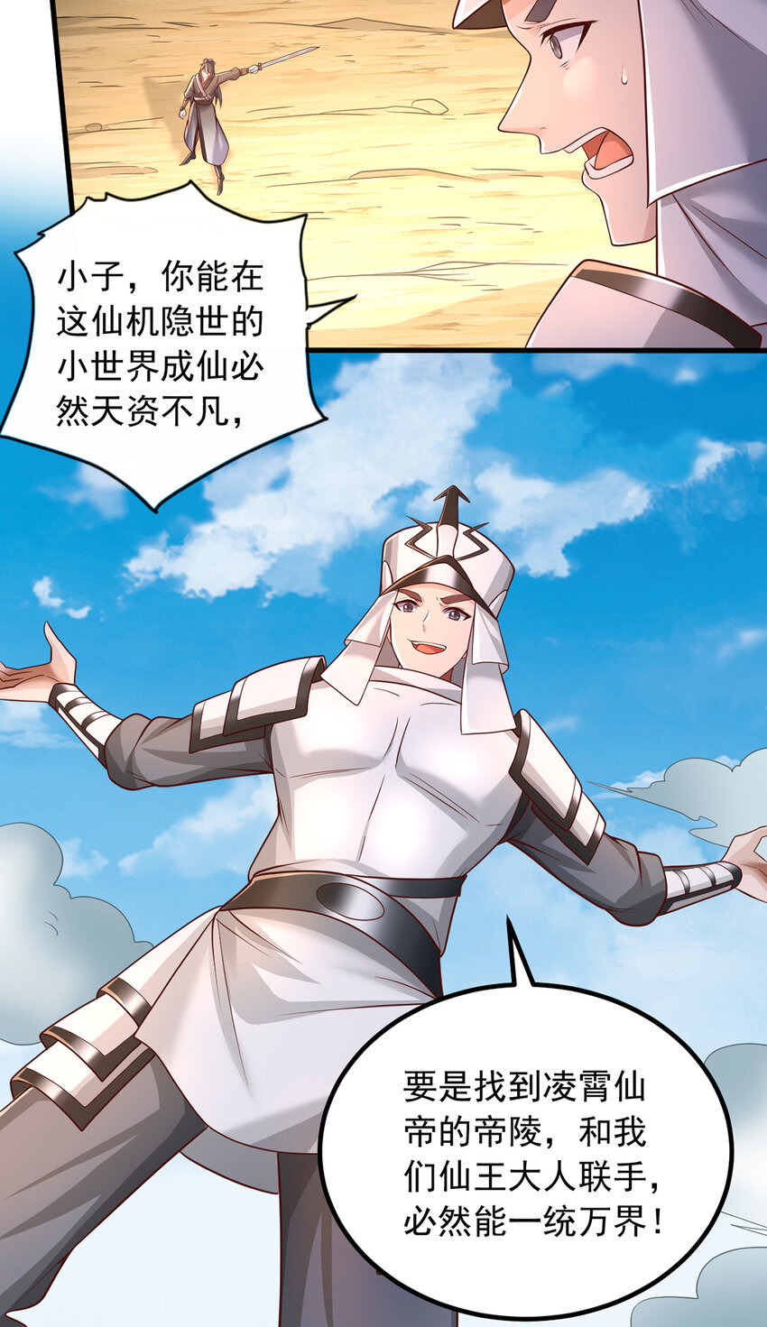 第80话 先问过我手中的剑-第81话