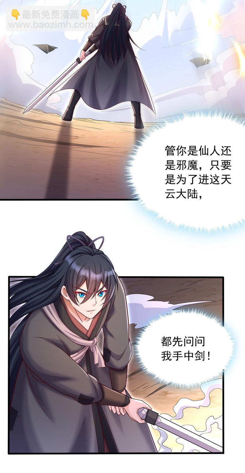 第80话 先问过我手中的剑-第81话