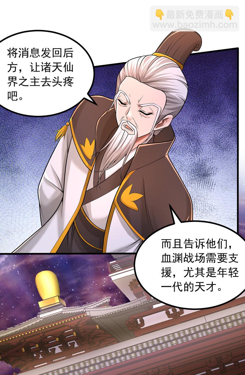 第86话 斩妖除魔，吾辈之责-第87话