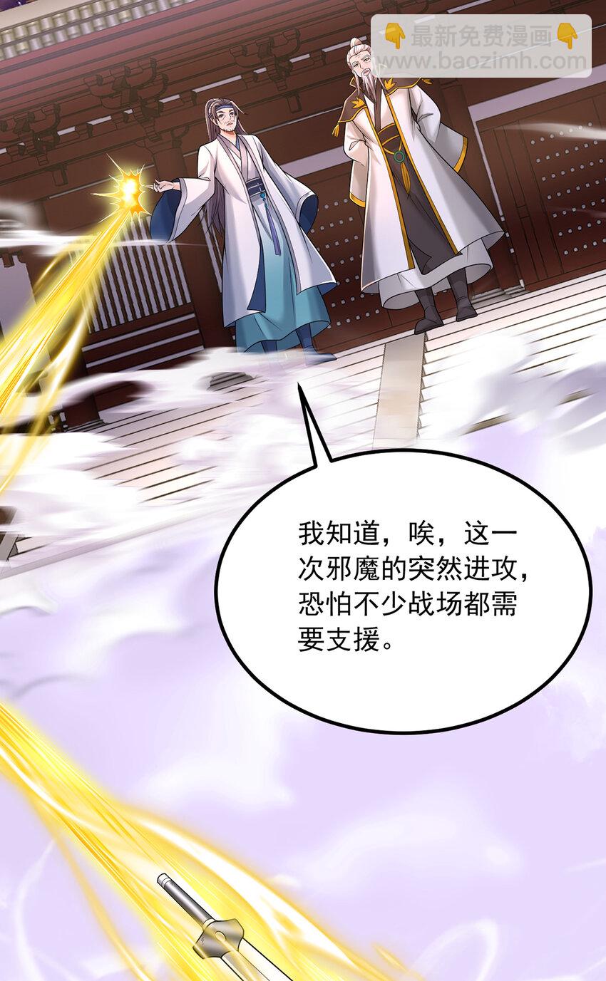 第86话 斩妖除魔，吾辈之责-第87话