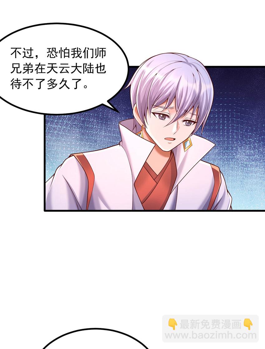 第86话 斩妖除魔，吾辈之责-第87话