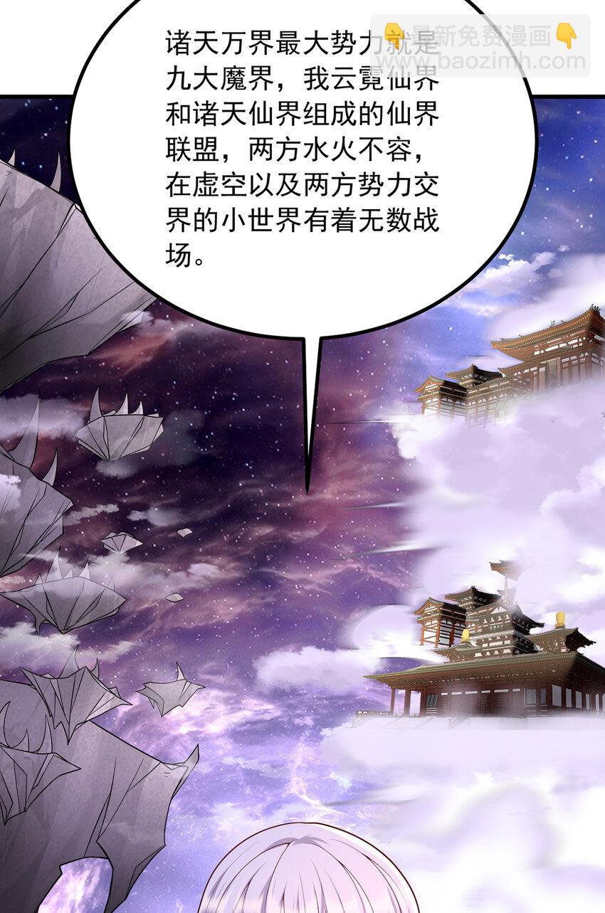 第86话 斩妖除魔，吾辈之责-第87话