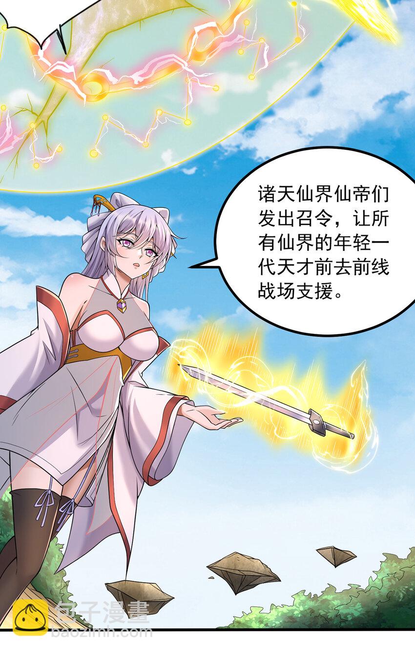 第86话 斩妖除魔，吾辈之责-第87话