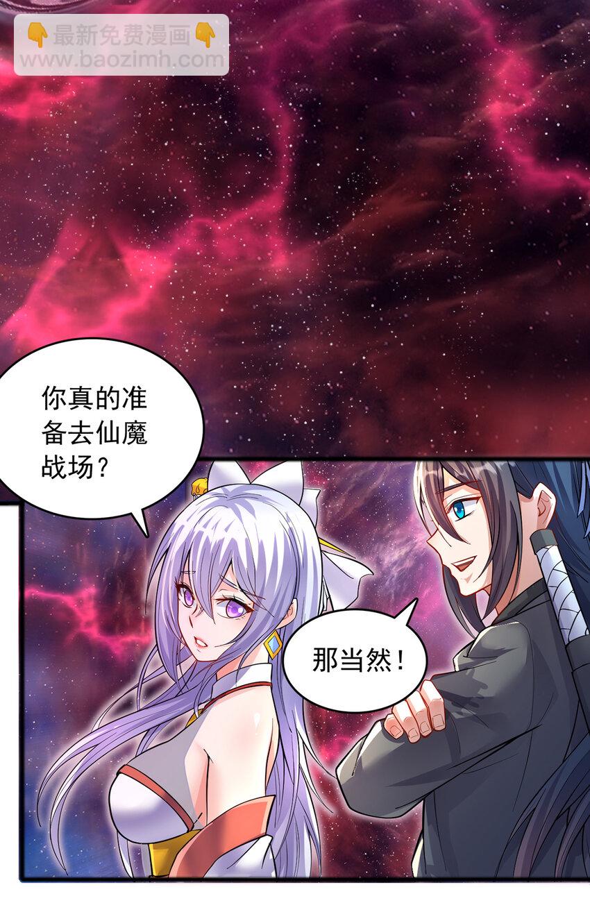 第86话 斩妖除魔，吾辈之责-第87话