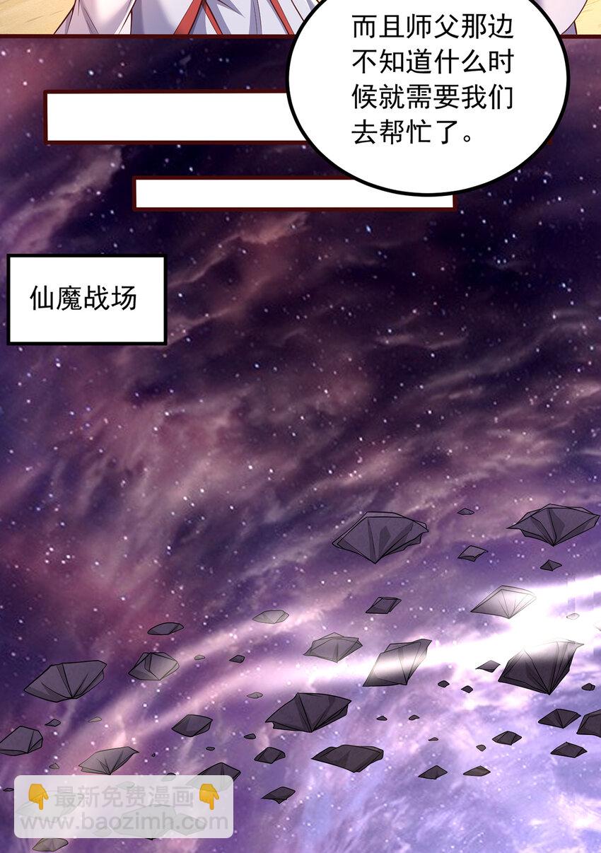 第86话 斩妖除魔，吾辈之责-第87话