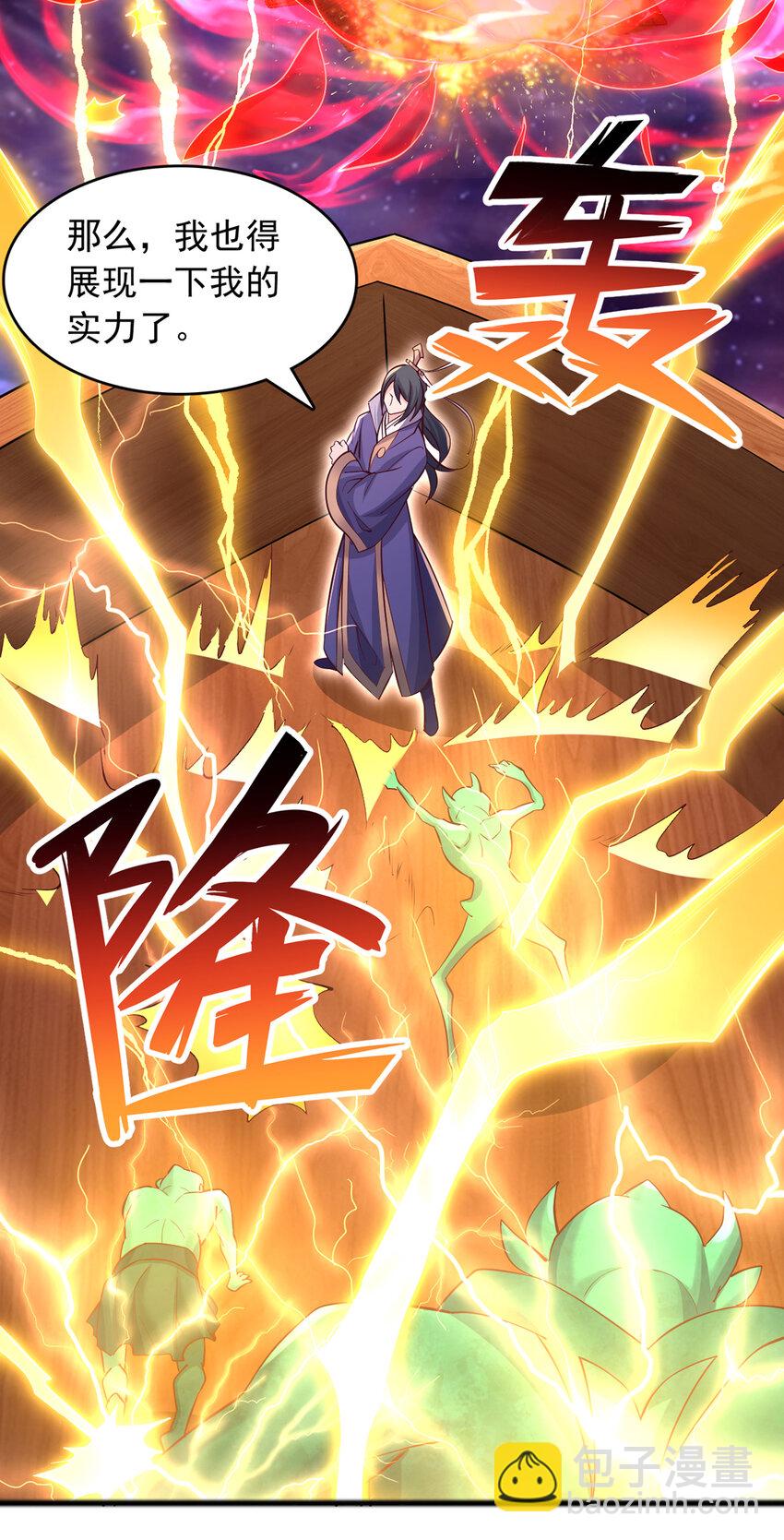 第90话 另有所图的伏击-第91话