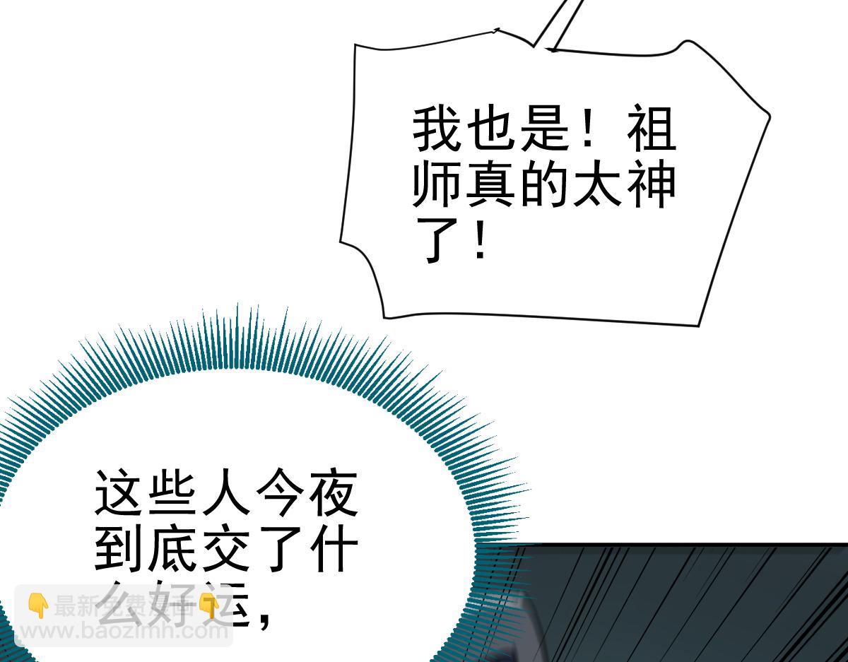 第9话 祖师最牛，有祖师在修炼不愁！(1/4)-第9话