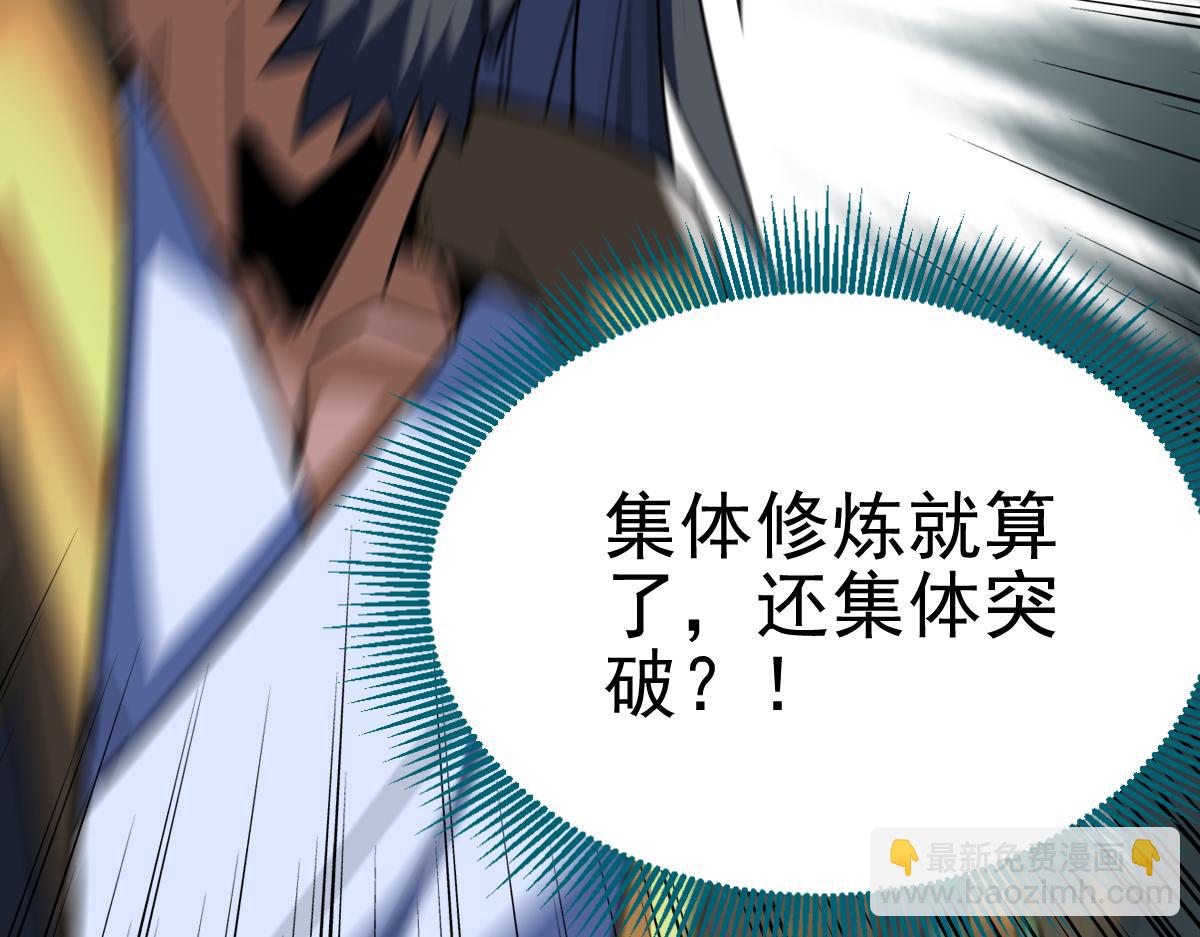 第9话 祖师最牛，有祖师在修炼不愁！(1/4)-第9话