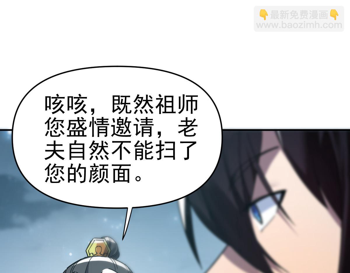 第9话 祖师最牛，有祖师在修炼不愁！(1/4)-第9话